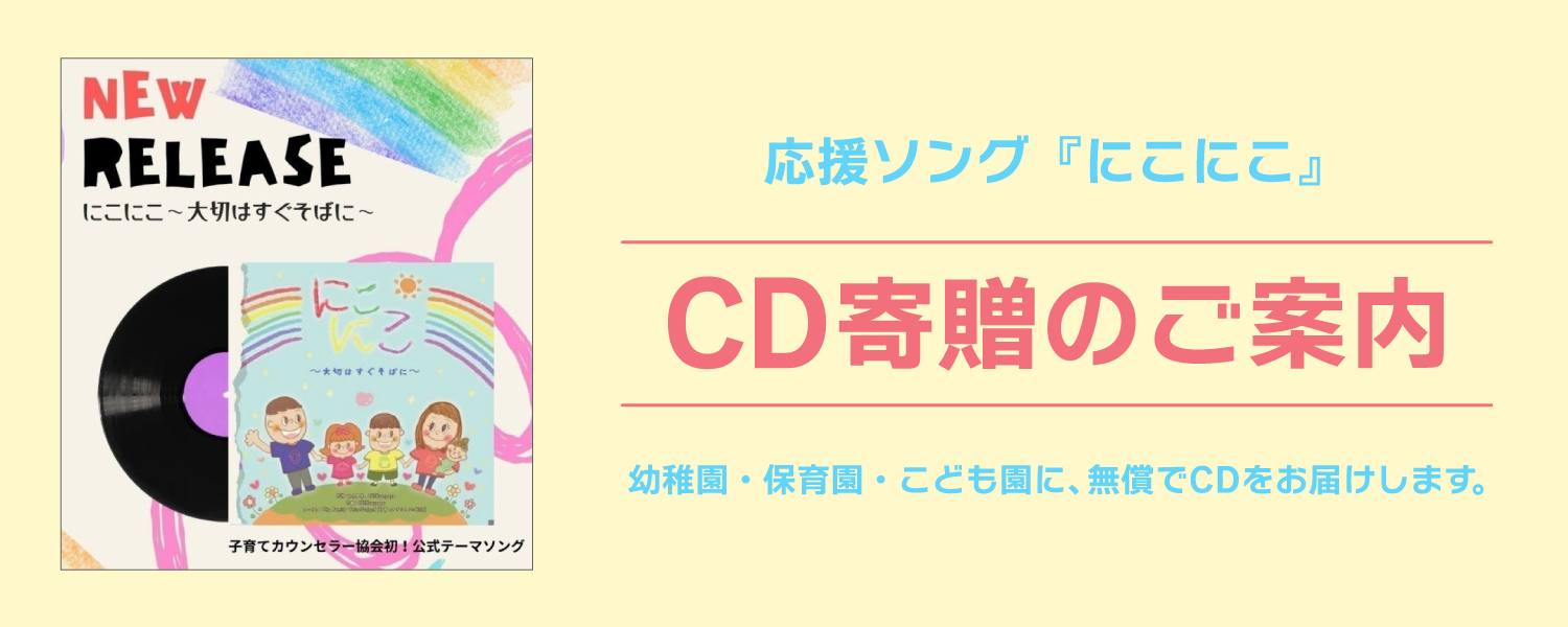 CD寄贈のご案内