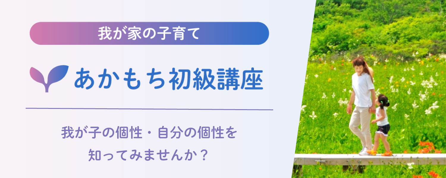 あかもち初級講座